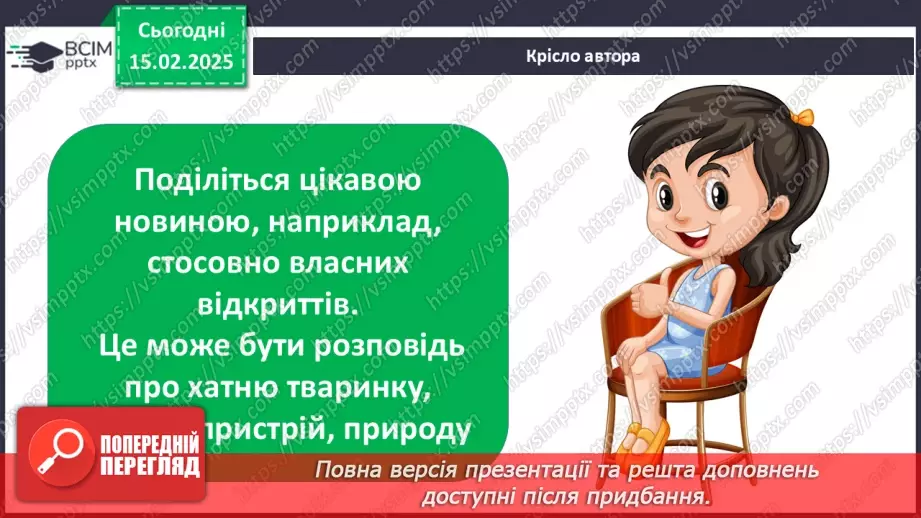 №0069 - Як стати винахідником/винахідницею2 №0069 - Як стати винахідником/винахідницею2