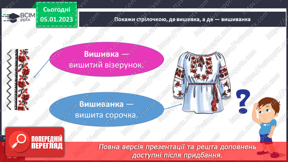 №0064 - Звук [ш]. Мала буква ш. Читання слів, речень і тексту з вивченими літерами32