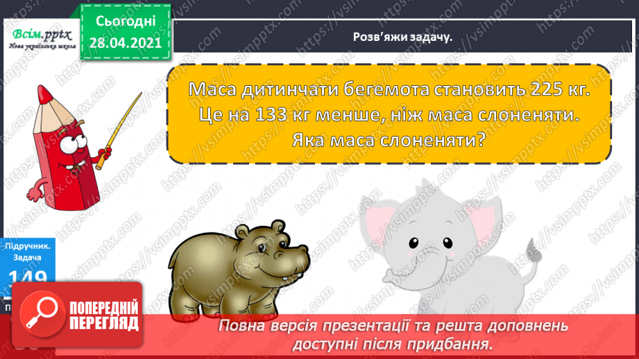 №096 - Письмове додавання трицифрових чисел виду 124 + 222. Розв’язування задач із непрямим збільшенням числа.24