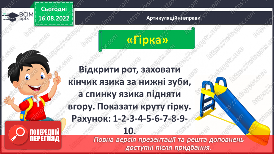 №005 - У гості до казки.  Слухання казки  «Колосок», театралізація уривків з опорою на ілюстрації.3