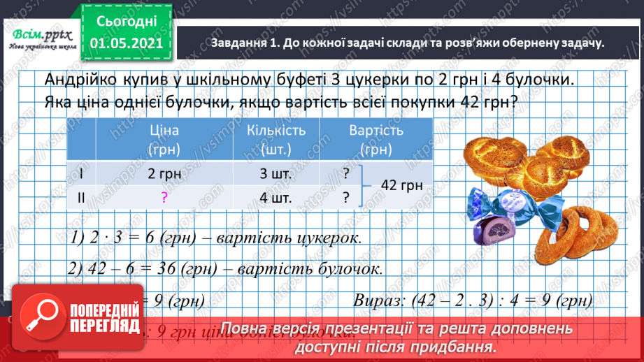 №083 - Досліджуємо задачі18 №083 - Досліджуємо задачі18