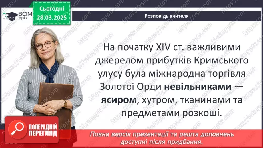 №29 - Утворення Кримського ханства7 №29 - Утворення Кримського ханства7