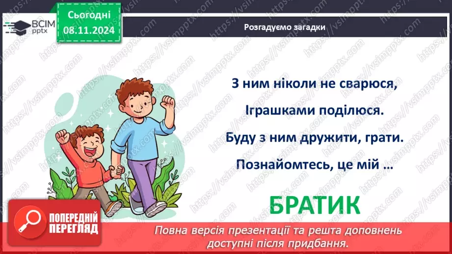 №18 - Дитина має рости у щасливій родині.7 №18 - Дитина має рости у щасливій родині.7