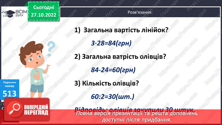 №053 - Розряди. Одиниці тисяч, десятки тисяч23 №053 - Розряди. Одиниці тисяч, десятки тисяч23