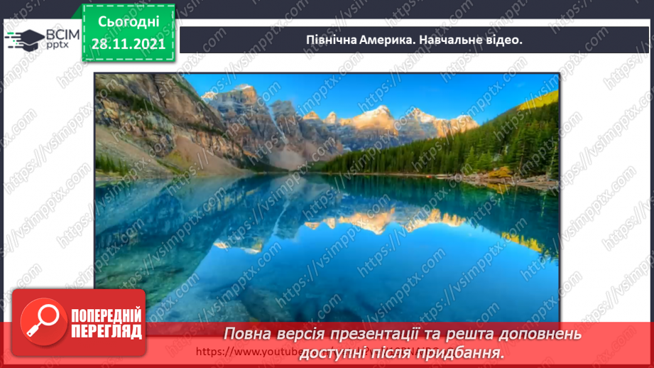 №041 - У чому неповторність континенту Північна Америка?14