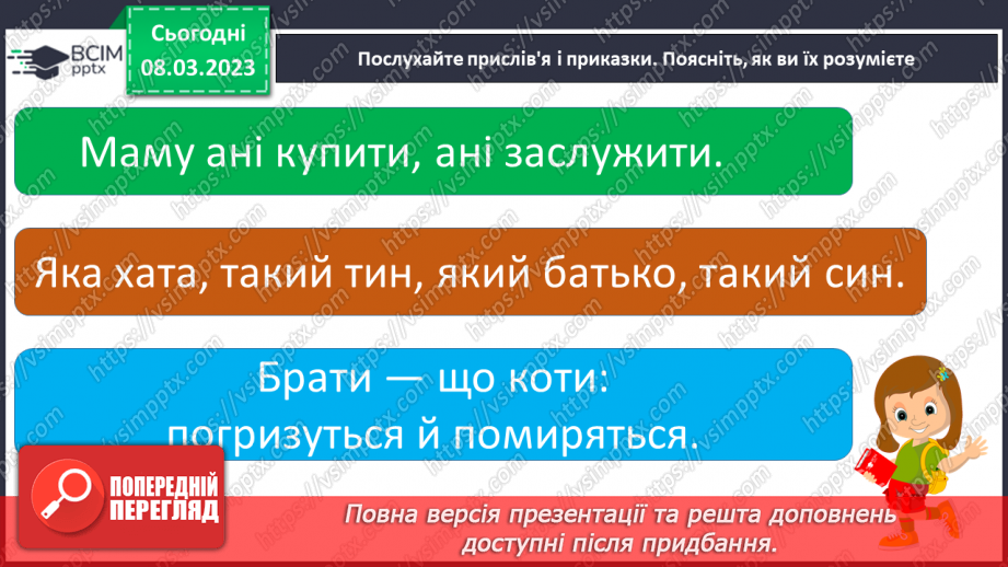 №219 - Читання. Читаю про родину. Л. Вознюк «Татко і матуся». І. Кульська «Старший брат». О. Полянська «Старша сестричка»14