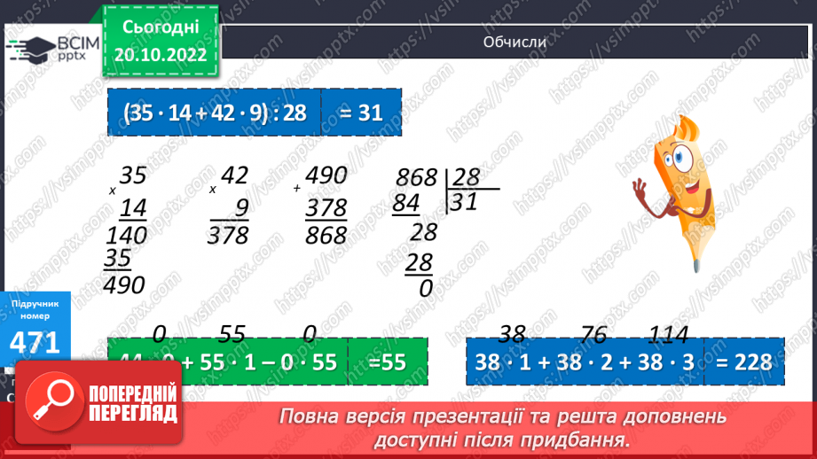 №049-50 - Письмове множення і ділення чисел. Одиниці часу9 №049-50 - Письмове множення і ділення чисел. Одиниці часу9