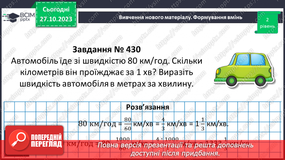 №049 - Розв’язування вправ і задач на ділення дробів.12
