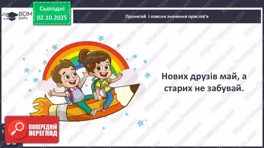 №026 - Прислів’я.16 №026 - Прислів’я.16