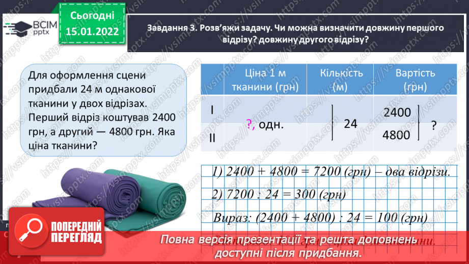 №091 - Розв’язуємо задачі на знаходження однакової величини за двома сумами31 №091 - Розв’язуємо задачі на знаходження однакової величини за двома сумами31
