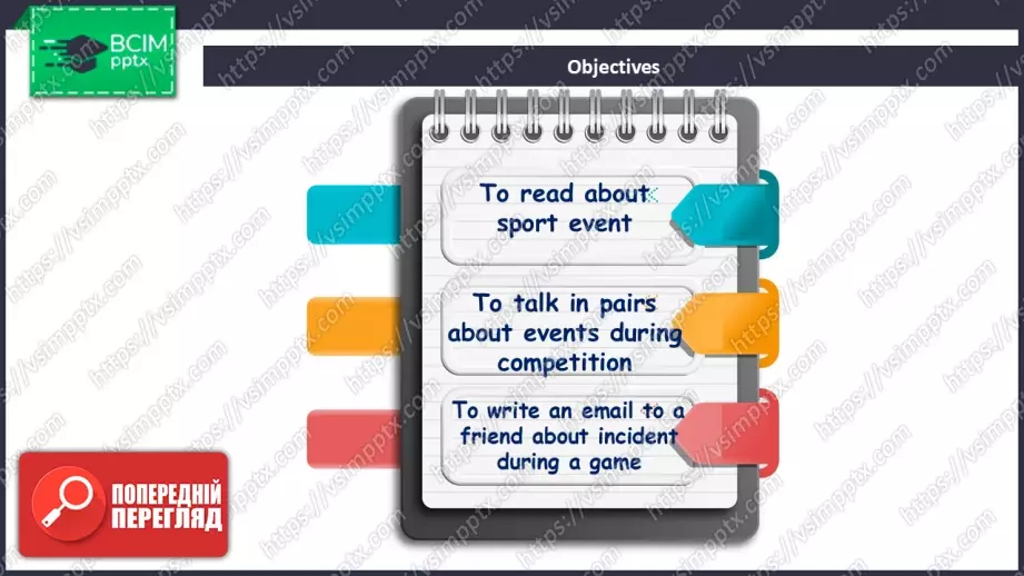 №033 - П/О. ГР4 Спортивні змагання2 №033 - П/О. ГР4 Спортивні змагання2