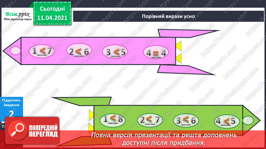 №053 - Збільшення і зменшення числа на кілька одиниць. Порівняння виразу і числа.7