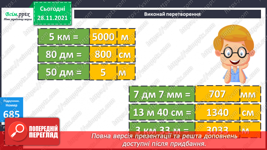 №070 - Додавання і віднімання складених іменованих чисел, виражених в одиницях довжини. Розв’язування задач складанням рівнянь14