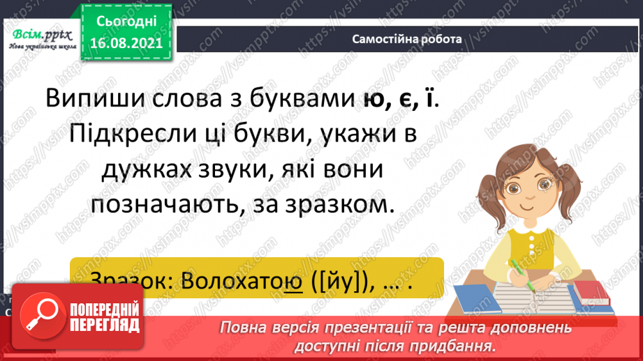 №004 - Голосні звуки. Букви, що їх позначають35