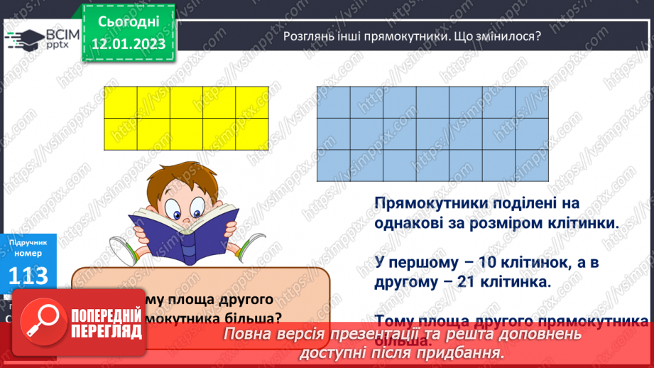 №093 - Площа фігури. Квадратний сантиметр13 №093 - Площа фігури. Квадратний сантиметр13