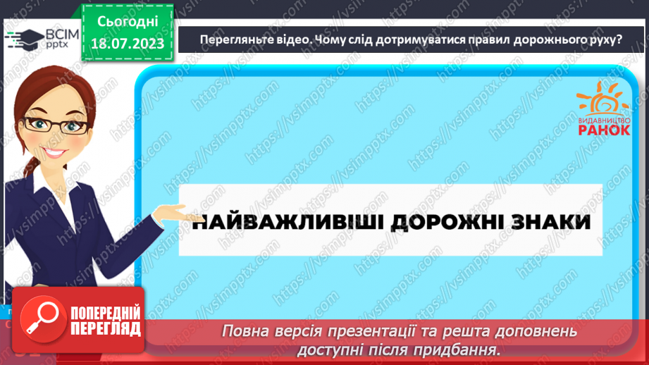 №010 - Безпека пішохода. Безпека користування. громадським транспортом.8