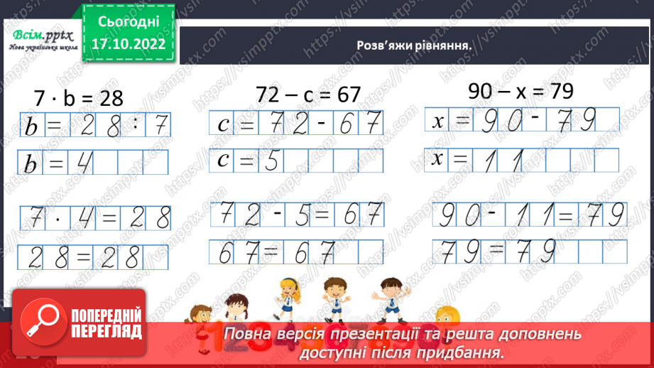 №033 - Таблиця множення і ділення числа 7. Робота з даними. Задачі на знаходження периметра.26