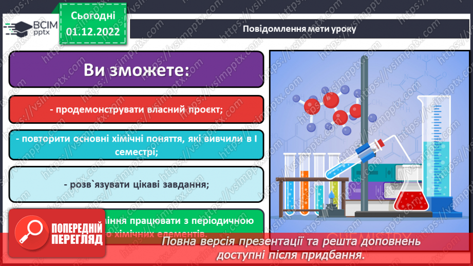 №31-32 - Захист проєктів.1 №31-32 - Захист проєктів.1