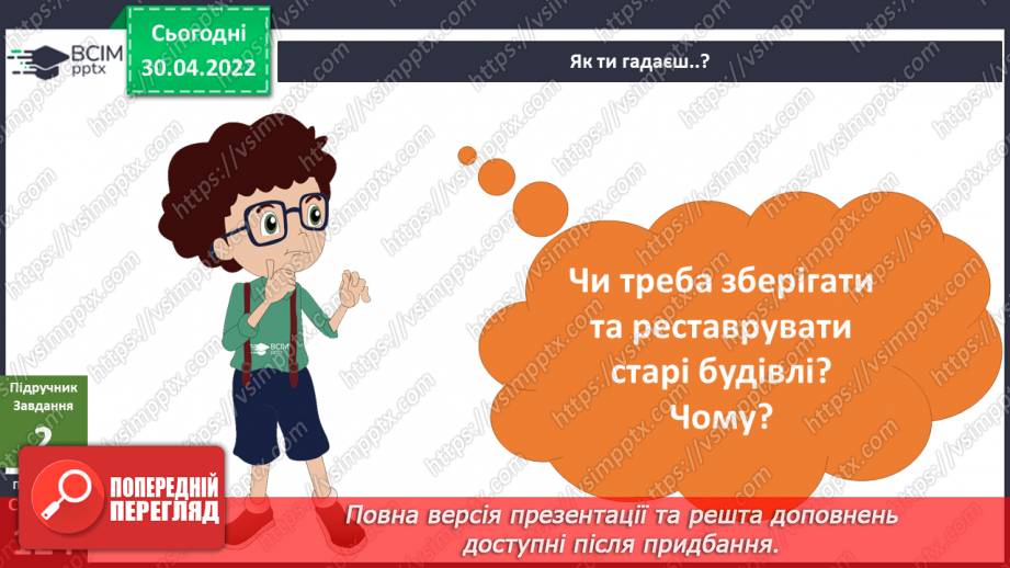 №095 - Чи варто зберігати старожитності? Досліджуємо разом. Виявляємо і долаємо втому11 №095 - Чи варто зберігати старожитності? Досліджуємо разом. Виявляємо і долаємо втому11