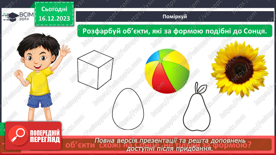 №046 - Що ж джерелом світла й тепла на Землі17 №046 - Що ж джерелом світла й тепла на Землі17