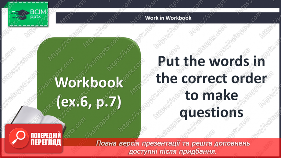 №004 - Вподобання та інтереси31