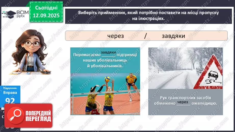 №012 - П/О. ГР1, ГР2, ГР3, ГР4.  Типові граматичні помилки в утворенні форм наказового способу дієслова та в утворенні й уживанні дієприкметників і дієприслівників20 №012 - П/О. ГР1, ГР2, ГР3, ГР4.  Типові граматичні помилки в утворенні форм наказового способу дієслова та в утворенні й уживанні дієприкметників і дієприслівників20
