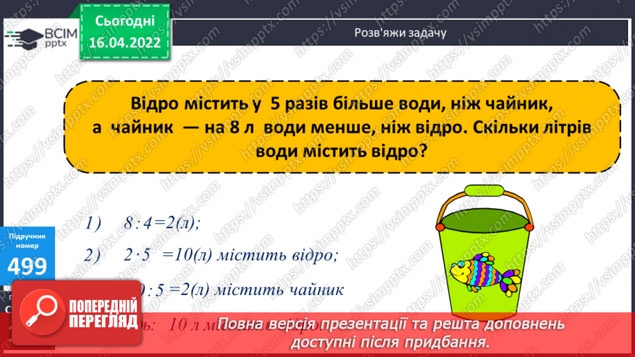 №148 - Розв'язування задач за допомогою відрізків.11