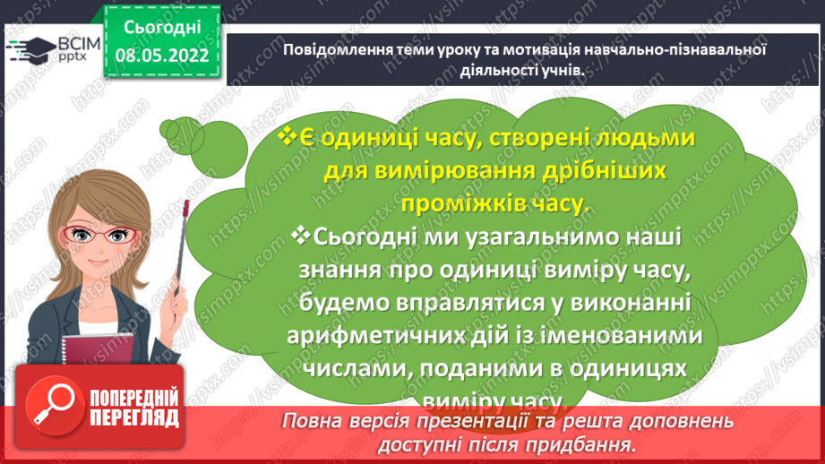 №162 - Додаємо і віднімаємо іменовані числа, подані в одиницях часу4 №162 - Додаємо і віднімаємо іменовані числа, подані в одиницях часу4