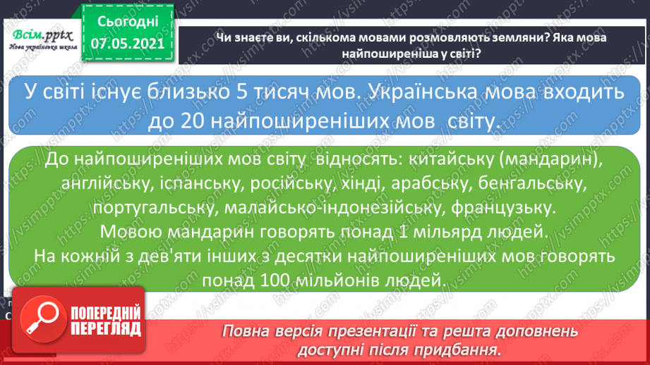 №087 - Хто такі земляни. Співробітництво народів світу. Дослідження Що у вашому домі вироблено в інших країнах.13 №087 - Хто такі земляни. Співробітництво народів світу. Дослідження Що у вашому домі вироблено в інших країнах.13