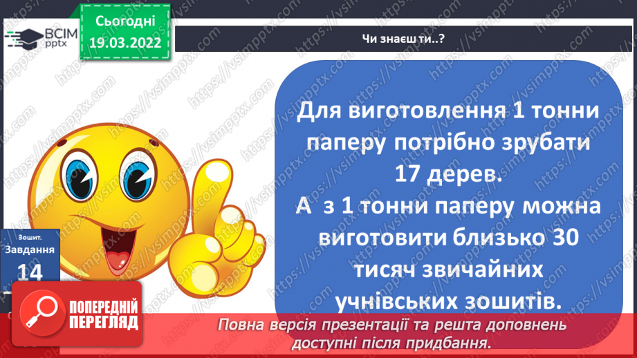 №078 - Природні зони України. Мішані та широколисті ліси.36 №078 - Природні зони України. Мішані та широколисті ліси.36