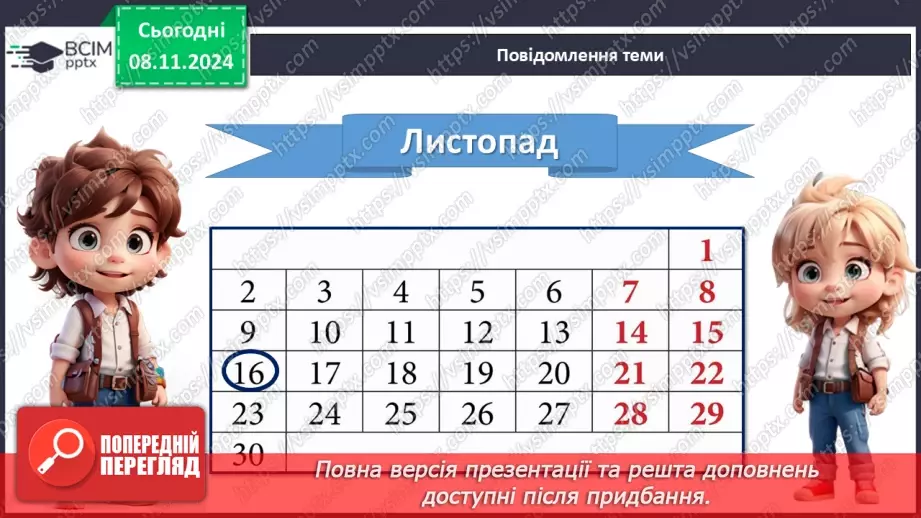 №13 - Всесвітній день толерантності.3 №13 - Всесвітній день толерантності.3