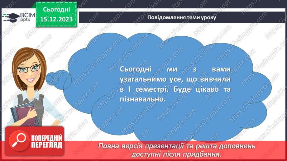 №32 - Узагальнення вивченого2 №32 - Узагальнення вивченого2