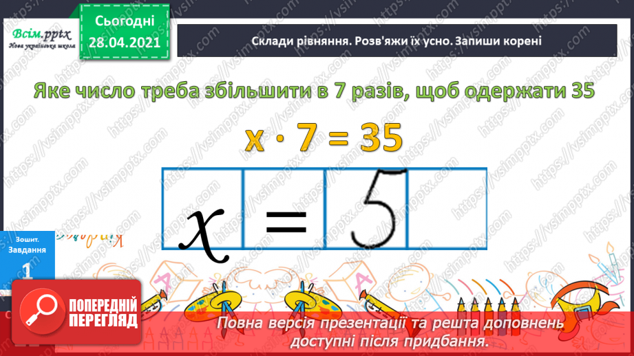 №035 - Розв’язування задач на знаходження четвертого пропорційного з буквеними даними. Види трикутників. Складання рівнянь за текстами.23 №035 - Розв’язування задач на знаходження четвертого пропорційного з буквеними даними. Види трикутників. Складання рівнянь за текстами.23