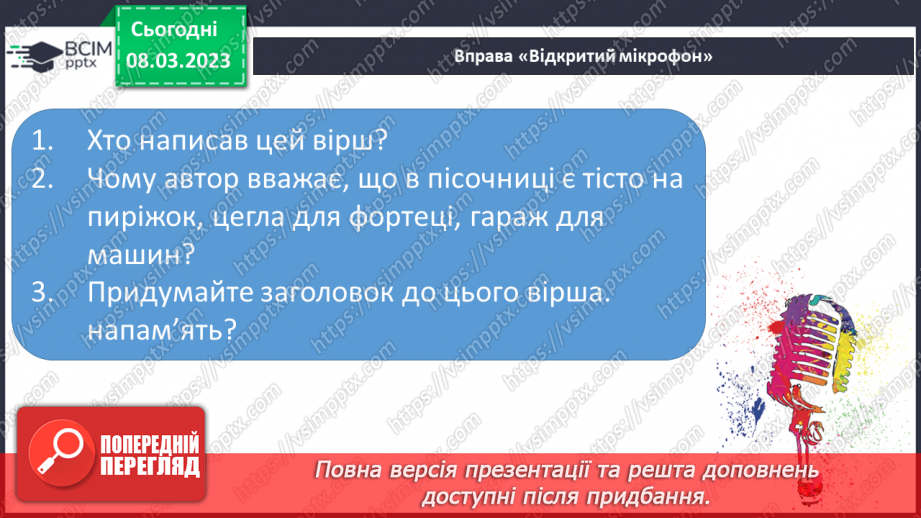 №0098 - Робота над читанням за ролями тексту «Чужа іграшка» Людмили Борщевської19