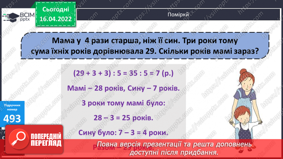 №147 - Розв'язування задач за допомогою відрізків.14 №147 - Розв'язування задач за допомогою відрізків.14