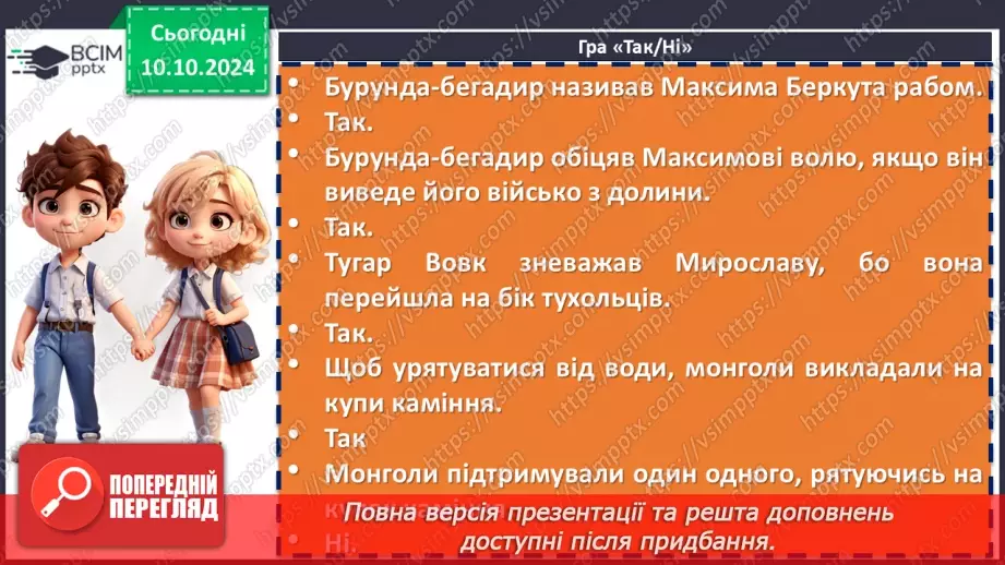 №15 - Іван Франко «Захар Беркут». Основні сюжетні лінії. Ідейний зміст твору, його втілення в художніх образах8