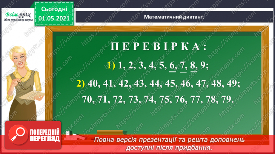 №088 - Одержуємо трицифрові числа9 №088 - Одержуємо трицифрові числа9