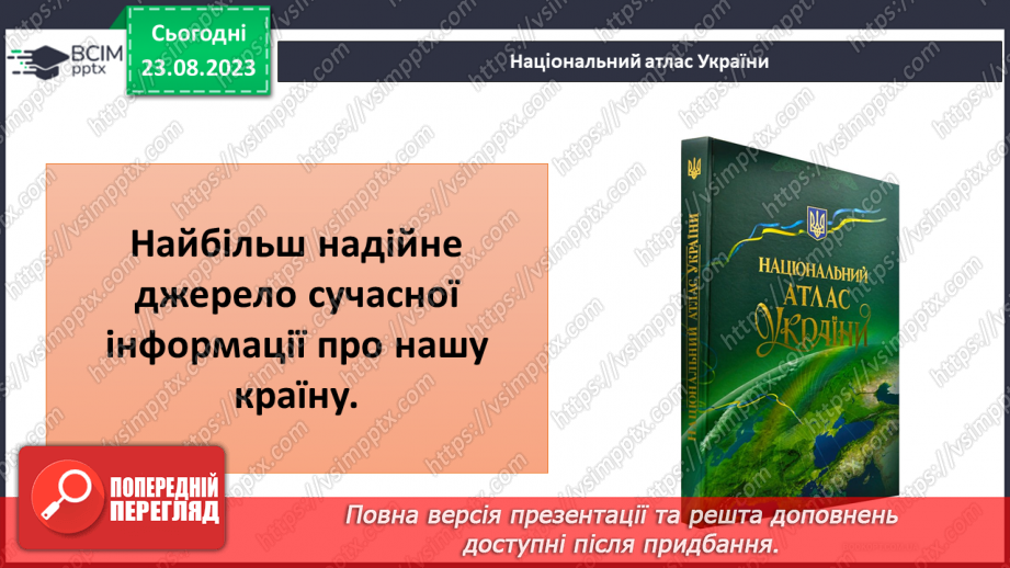 №01 - Чому необхідно вивчати географію. Географія як наука про Землю28