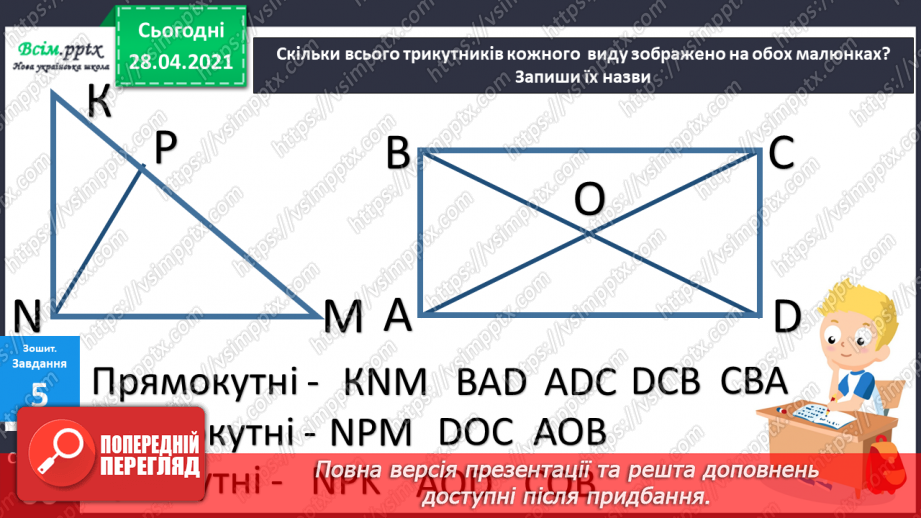 №107 - Закріплення знань учнів. Множення виду 70∙8 та ділення -420:6. Розв’язання задач.33 №107 - Закріплення знань учнів. Множення виду 70∙8 та ділення -420:6. Розв’язання задач.33