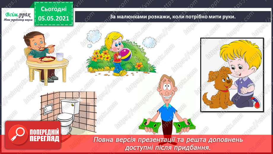 №088-90 - Проєкт «Пізнаю себе». Узагальнення і систематизація знань учнів. Діагностична робота. Тема: « Дбаю про своє здоров’я.»16 №088-90 - Проєкт «Пізнаю себе». Узагальнення і систематизація знань учнів. Діагностична робота. Тема: « Дбаю про своє здоров’я.»16