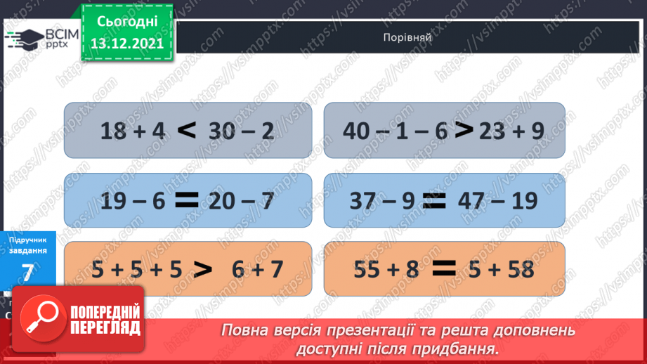 №072 - Складання  виразів  із  змінною. Задача  на  3  дії, яка  є  комбінацією  простих  задач  вивчених  видів.15