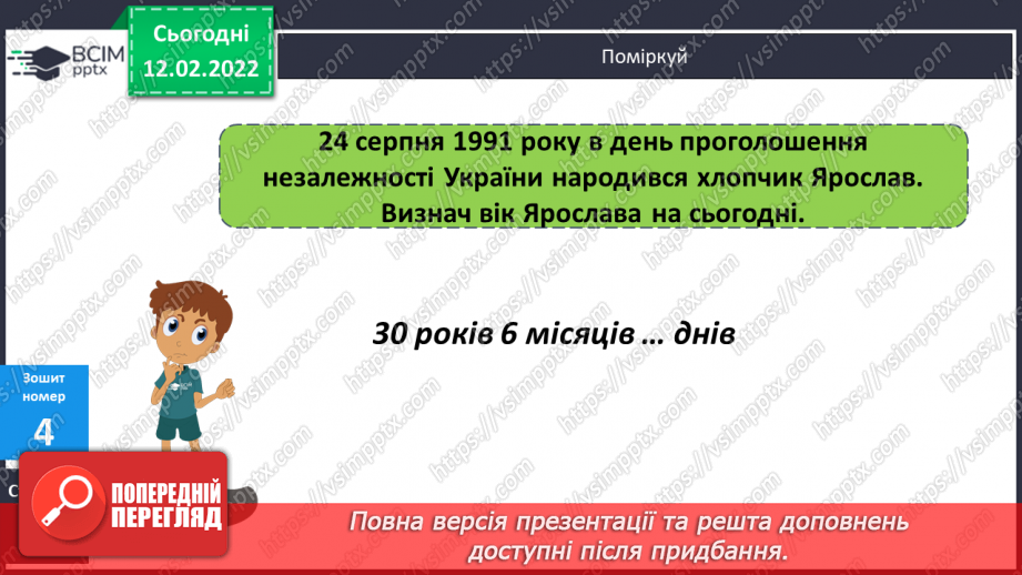 №114 - Ділення складеного іменованого числа на одноцифрове число. Розв’язування задач різних типів.21 №114 - Ділення складеного іменованого числа на одноцифрове число. Розв’язування задач різних типів.21