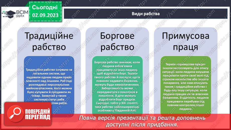 №19 - Вільність, якої не можна купити: боротьба проти сучасного рабства.12