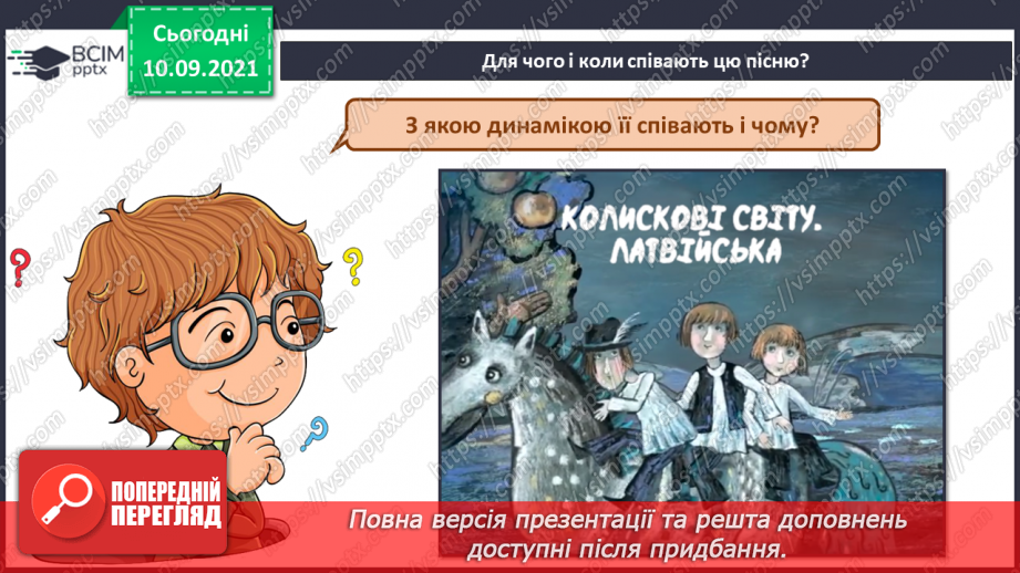 №04 - Мистецтво прибалтійських країн. Кломпакоіс, тульяк. Каннель. Виконання чеської народної пісні-танцю «Полька».14