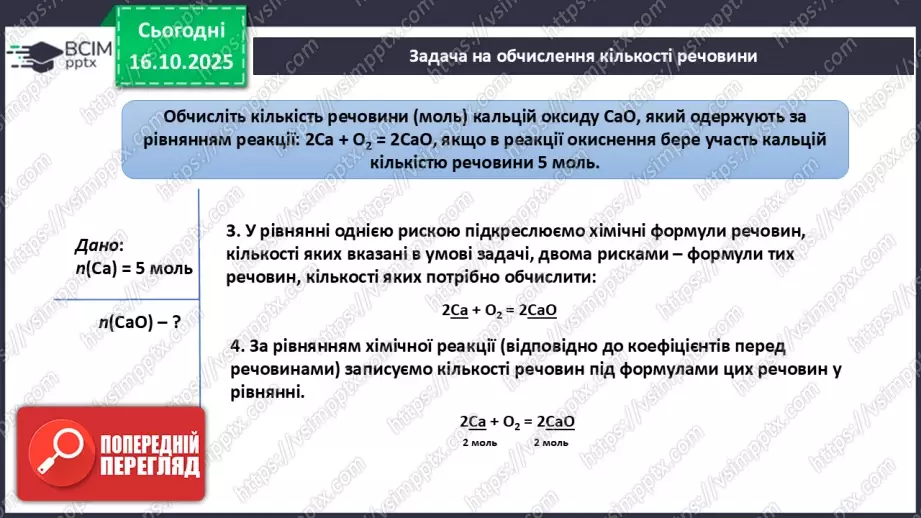№17 - Підсумок з теми «Пізнаємо кількісні закони хімії»30 №17 - Підсумок з теми «Пізнаємо кількісні закони хімії»30