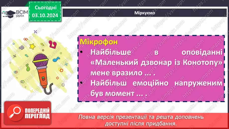 №14 - Образ Павлика – маленького героя-захисника.15