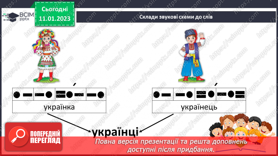 №165 - Читання. Закріплення звукового значення букви ї. Опрацювання тексту «Українська держава».18