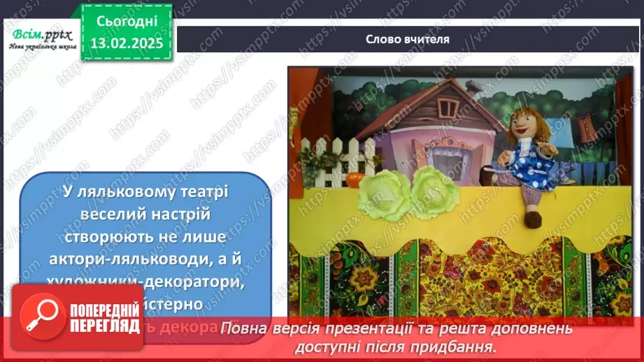 №23 - Завітаймо до театру10 №23 - Завітаймо до театру10