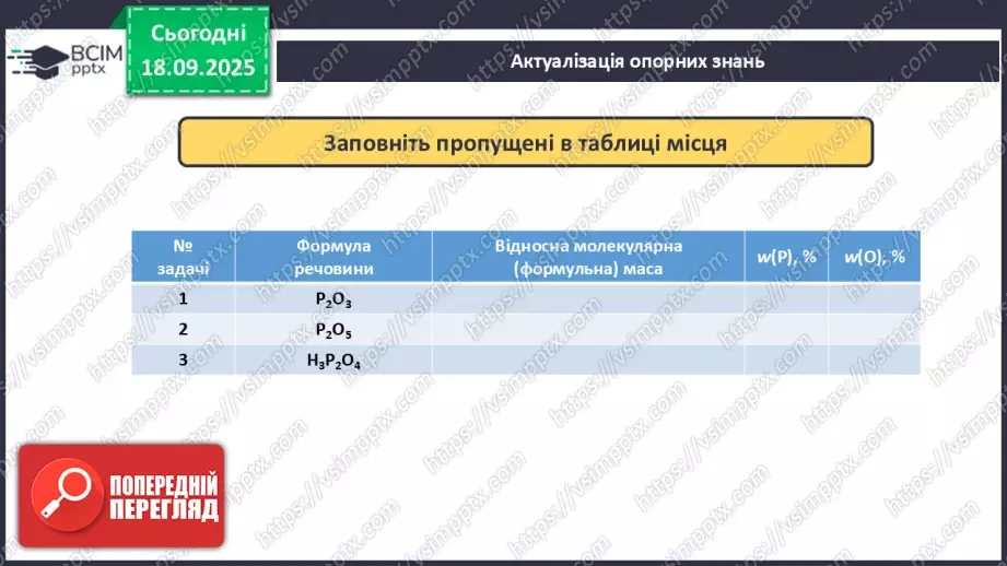 №10 - Установлення хімічних формул бінарних сполук за даними про їх склад.2 №10 - Установлення хімічних формул бінарних сполук за даними про їх склад.2