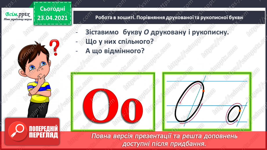 №085 - Закріплення вивчених букв (о О). Заголовок тексту. Складання речень. Слова-омоніми (без уживання терміна).16